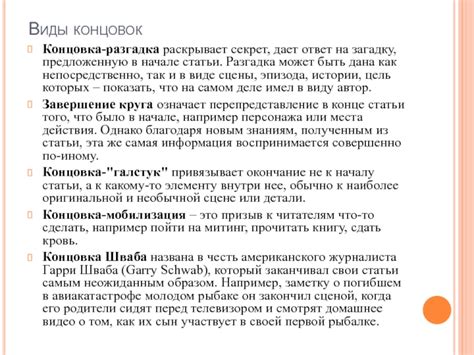 Смысл концовки статьи: озарение и его разгадка