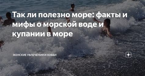 Смысл снов о купании в морской воде