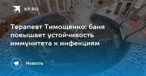 Снижение иммунитета: восприимчивость к инфекциям