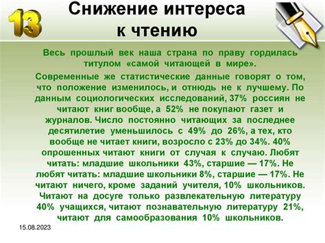 Снижение интереса к рю и кр в современной школе