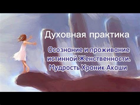 Сновидения и символы: духовная практика для женщин в церкви