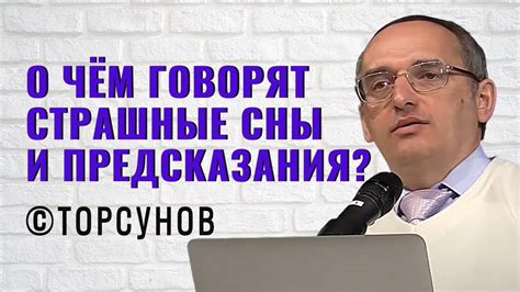 Сны и предсказания