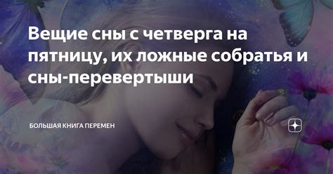 Сны с полным ощущением