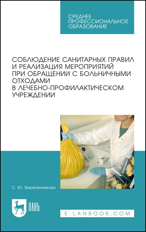 Соблюдение основных санитарных правил