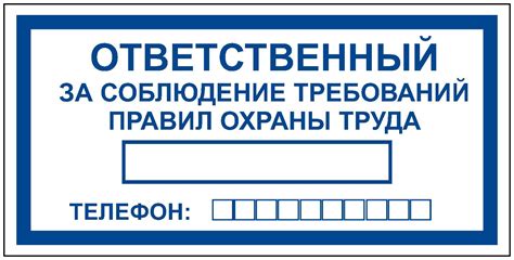 Соблюдение правил и требований