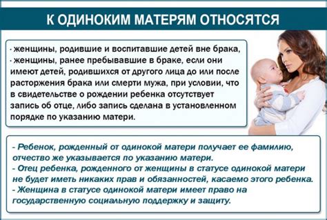 Соблюдение требований после получения статуса матери одиночки