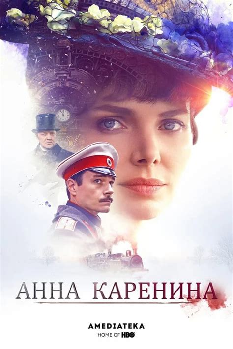 События рассказа Анна Каренина