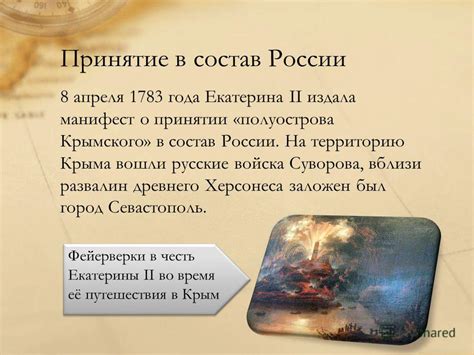 События 1783 года в России: