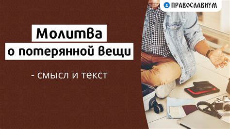 Советы о толковании сна насчет нахождения потерянной вещи