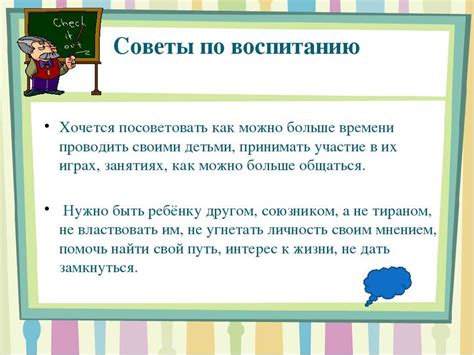 Советы по воспитанию и общению с детьми