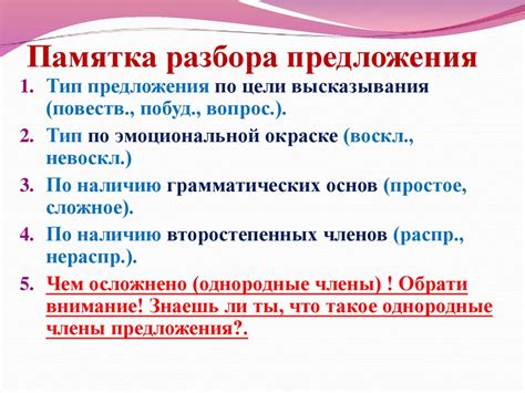 Советы по использованию простого предложения