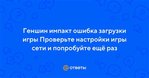 Советы по оптимизации загрузки Геншин Импакт