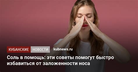 Советы по предотвращению заложенности носа