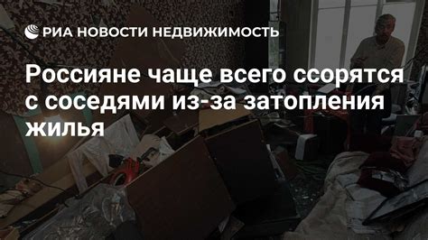 Советы по предотвращению затопления квартиры соседями