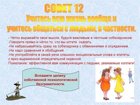 Советы по развитию своей совести