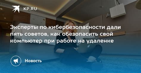 Советы по регулярному обслуживанию и защите