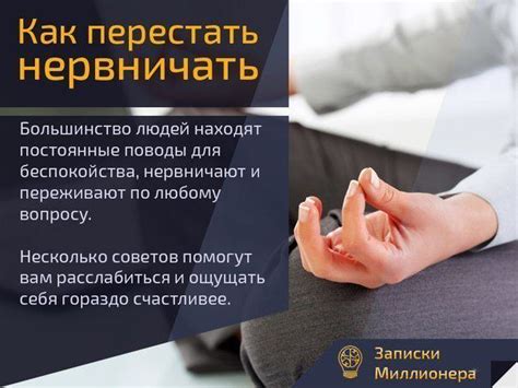 Советы по справлению с нервозностью