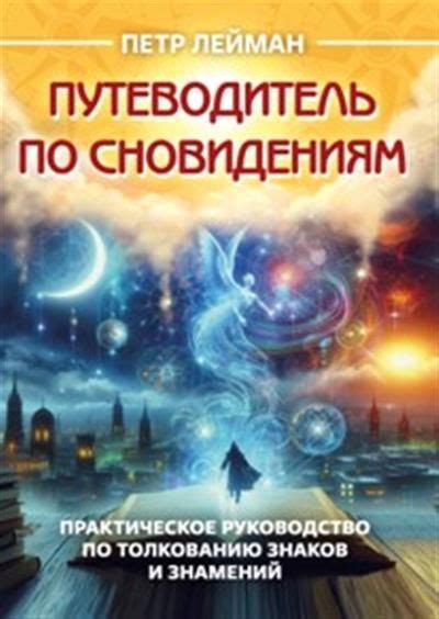 Советы по толкованию и использованию сновидений о катании на коньках по льду