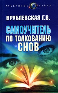 Советы по толкованию снов: долгая поездка