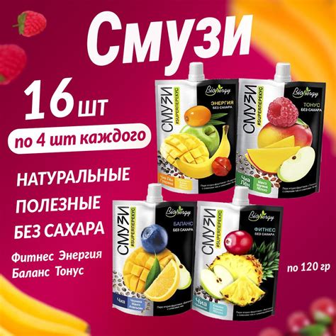 Советы по улучшению вкуса и полезности смузи