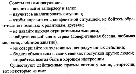 Советы по управлению эмоциями и сновидениям для предотвращения ухода мужа во сне