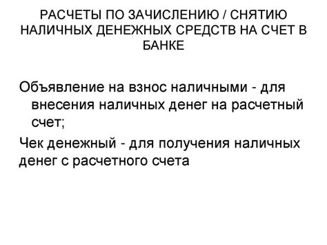 Советы по успешному зачислению денежных средств