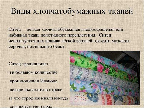 Советы по уходу за бязью и поплином