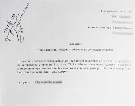 Советы при увольнении по соглашению сторон