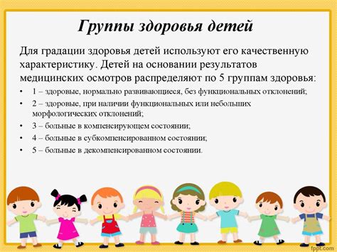 Советы родителям детей группы здоровья 2б