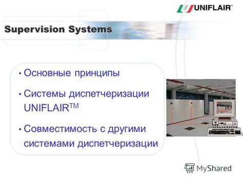 Совместимость с другими системами