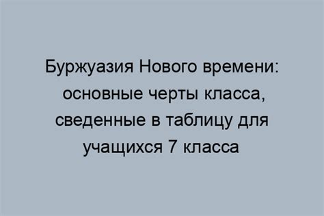 Современная роль буржуазии в обществе