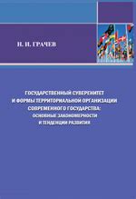 Современные тенденции развития территориальной организации власти и населения