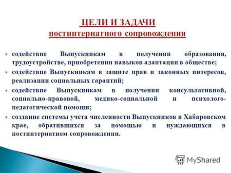 Содействие в получении образования