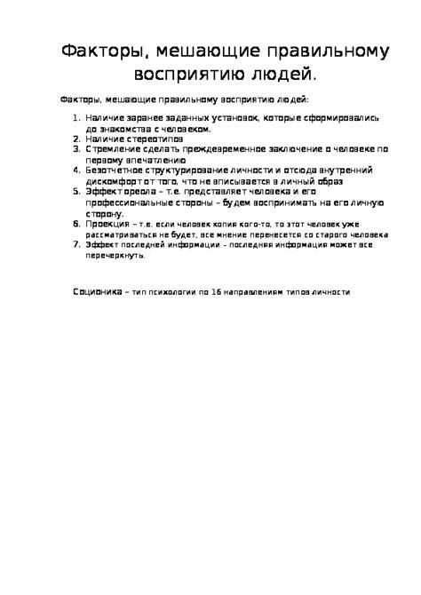 Содействовать правильному восприятию собственности