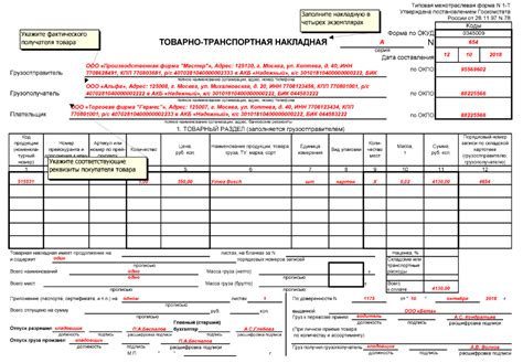 Содержание и форма оформления накладной