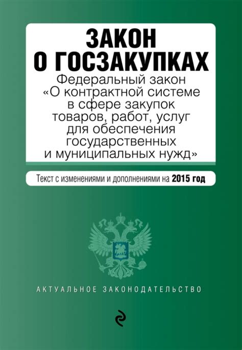 Содержание статьи о госзакупках товаров и услуг