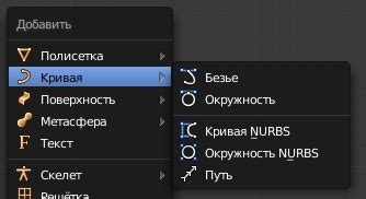 Соединение точек Безье в Blender