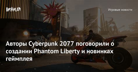 Создание геймплея Cyberpunk 2077