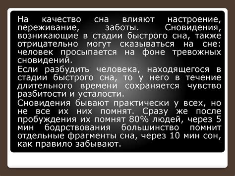 Создание значимости в сне