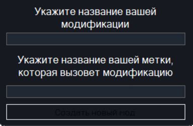 Создание модификации