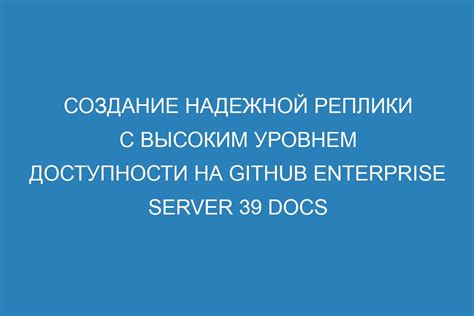 Создание надежной ассоциации