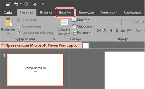 Создание первого слайда игры в PowerPoint 2016