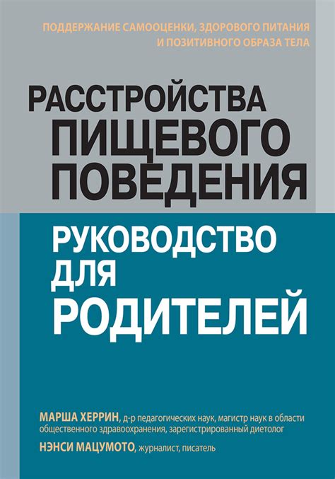 Создание позитивного пищевого опыта