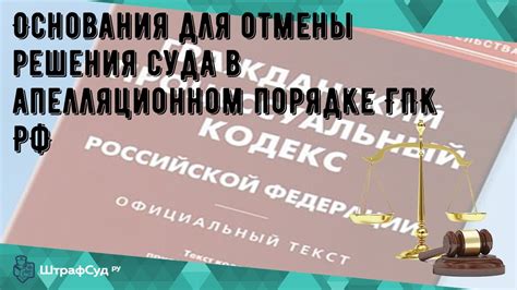 Создание правового основания для решения суда