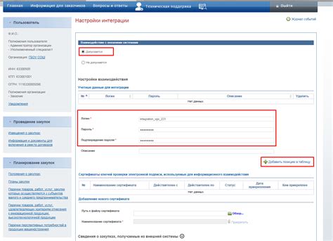 Создание учетной записи в системе 44 фз