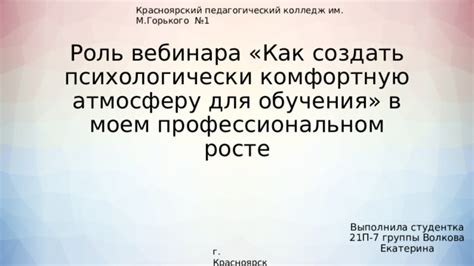 Создать комфортную атмосферу в школе