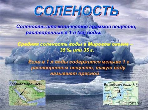 Соленость воды в заливе и море