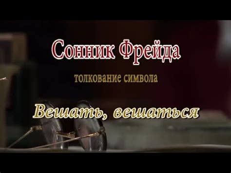 Сонник: Вешать люстру толкование