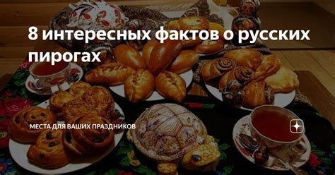 Сонник: пироги - толкование снов о пирогах для женщины