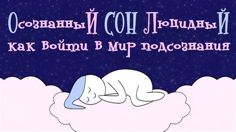 Сон - отображение подсознания